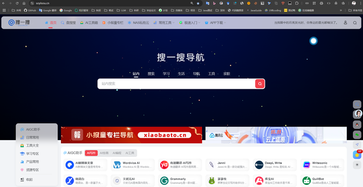 发现一个宝藏导航网站——搜一搜导航！一站式探索海量资源与实用工具，你想要的这里全都有！ 