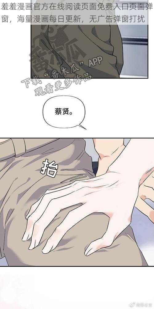 BABEs性欧美在线观看高清，羞羞漫画官方在线阅读页面免费入口页面弹窗，海量漫画每日更新，无广告弹窗打扰