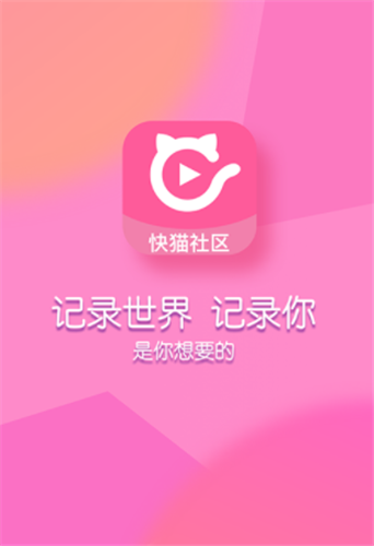 快猫社区app手机版2021最新特色 